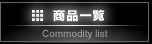 ���i�ꗗ